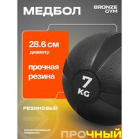 Медбол резиновый BRONZE GYM BG-FA-MB7 7 кг фотографии