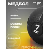 Медбол резиновый BRONZE GYM BG-FA-MB7 7 кг фотографии