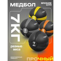 Медбол резиновый BRONZE GYM BG-FA-MB7 7 кг фотографии