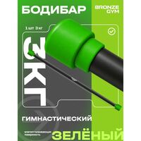 Палка гимнастическая BRONZE GYM БОДИБАР 3 кг [BG-FA-BDB3] фотографии