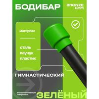 Палка гимнастическая BRONZE GYM БОДИБАР 3 кг [BG-FA-BDB3] фотографии
