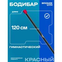 Палка гимнастическая BRONZE GYM БОДИБАР 4 кг [BG-FA-BDB4] фотографии