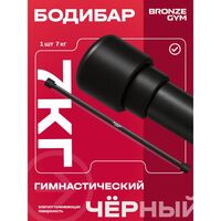 Палка гимнастическая BRONZE GYM БОДИБАР 7 кг [BG-FA-BDB7] фотографии