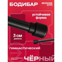 Палка гимнастическая BRONZE GYM БОДИБАР 7 кг [BG-FA-BDB7] фотографии