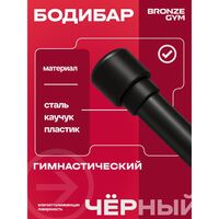 Палка гимнастическая BRONZE GYM БОДИБАР 7 кг [BG-FA-BDB7] фотографии