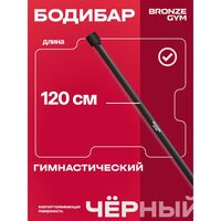 Палка гимнастическая BRONZE GYM БОДИБАР 7 кг [BG-FA-BDB7] фотографии