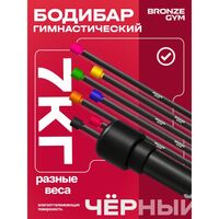 Палка гимнастическая BRONZE GYM БОДИБАР 7 кг [BG-FA-BDB7] фотографии