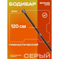 Палка гимнастическая BRONZE GYM БОДИБАР 8 кг [BG-FA-BDB8] фотографии