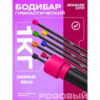 Палка гимнастическая BRONZE GYM БОДИБАР 1 кг [BG-FA-BDB1] фотографии