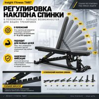 Скамья универсальная INSIGHT Fitness TM87 фотографии
