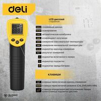 Термометр инфракрасный пирометр Deli DL333380 -30…380°C фотографии