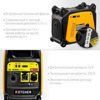 Электростанции: Генератор инверторный STEHER GI-4000 3500 Вт фотографии