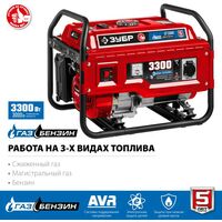 Электростанции: Бензиново-газовый генератор Зубр СГ-3300 3300 Вт фотографии