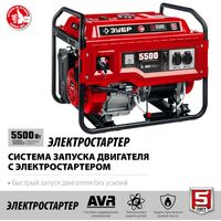 Электростанции: Бензиновый генератор с электростартером Зубр СБ-5500Е 5500 Вт фотографии