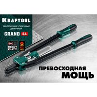 Заклепочники: Усиленный двуручный заклепочник KRAFTOOL GRAND-64 [311791] фотографии
