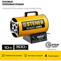 Тепловые пушки: Газовая тепловая пушка STEHER SG-10 10 кВт фотографии