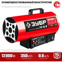 Тепловые пушки: Газовая тепловая пушка Зубр ТПГ-12 12 кВт фотографии