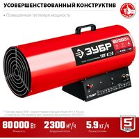 Тепловые пушки: Газовая тепловая пушка Зубр ТПГ-80 80 кВт фотографии