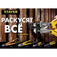 Болторезы, тросорезы: Болторез STAYER Hercules 1200 мм max d=23 / HRC35 d=15 [2330-120] фотографии