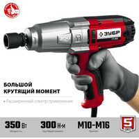 Гайковерты, отвертки: Гайковерт ударный сетевой Зубр ГС-300 300 Нм, 1/2" фотографии