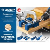 Принадлежности для электроинструмента: Кондуктор регулируемый Зубр 30081 для глухих отверстий, два отверстия, в кейсе фотографии
