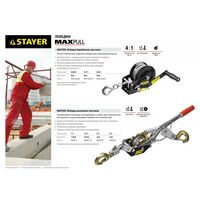 Лебедки, тали, тельферы: Лебедка ручная барабанная STAYER MASTER 0.45т 8м тяговая, тросовая [43112-0.5] фотографии