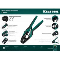 Электромонтажный инструмент: Пресс-клещи KRAFTOOL CP-2 для втулочных наконечников 6 - 16 мм.кв [45461-2] фотографии