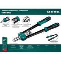 Заклепочники: Усиленный двуручный заклепочник KRAFTOOL GRAND-48 [31175] фотографии