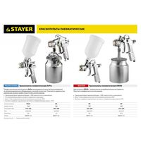 Пневмокраскопульты: Краскопульт пневматический STAYER PROFESSIONAL AirPro G HVLP с верхним бачком, 1.4мм [06476-1.4] фотографии