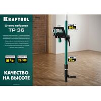 Штативы и штанги: Элевационная распорная штанга-штатив KRAFTOOL TP 36 [34823] фотографии