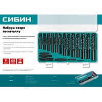 Буры, пики, коронки, сверла: Набор сверл по металлу СИБИН 100шт(1-10мм) быстрорежущая сталь, класс В, пласт.бокс [29610-H100] фотографии