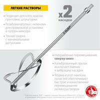 Принадлежности для электроинструмента: Комплект насадок-миксеров "сверху-вниз" для легких растворов Зубр МНЛ-2-220 2 шт d 220 мм, М27 фотографии