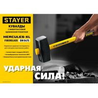 Кувалды: Кувалда с фиберглассовой удлинённой рукояткой STAYER Hercules 3 кг [20110-3_z03] фотографии