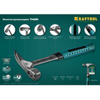 Молотки: Молоток КРОВЕЛЬЩИКА KRAFTOOL THOR 600 г цельнокованый, с магнитом [20181] фотографии