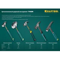 Молотки: Молоток каменщика KRAFTOOL THOR 600 г цельнокованный [20191] фотографии