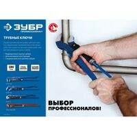 Столярно-слесарный инструмент: Ключ трубный Зубр КТР-90 №4 прямые губки [27335-4_z02] фотографии