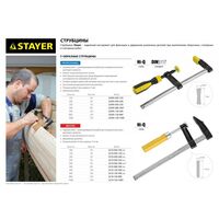 Тиски, струбцины, наковальни, верстаки: Струбцина STAYER HERCULES-F HF-80/12 тип F 800/120 мм [32095-120-800] фотографии
