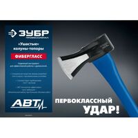 Топоры, колуны: Топор-колун Зубр Ушастый 2000/3100 г 900 мм [20616-20] фотографии