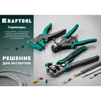 Электромонтажный инструмент: Стриппер автоматический KRAFTOOL CK-6 0.2 - 6 мм2 [22630] фотографии