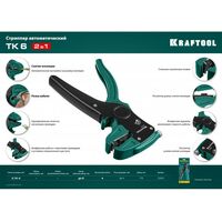 Электромонтажный инструмент: Стриппер автоматический KRAFTOOL CK-6 0.2 - 6 мм2 [22630] фотографии
