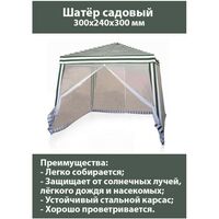 Шатры, тенты, уличные зонты: Шатер садовый закрытый зауженный  3*3м белый фотографии