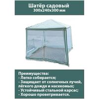 Шатры, тенты, уличные зонты: Шатер садовый закрытый  3*3м белый фотографии