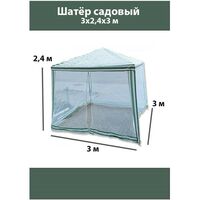 Шатры, тенты, уличные зонты: Шатер садовый закрытый  3*3м белый фотографии
