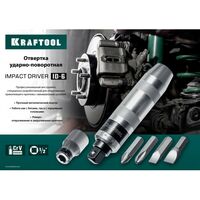 Отвертки: Отвертка ударно-поворотная KRAFTOOL ID-6 6 предметов [25555] фотографии