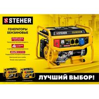 Электростанции: Бензиновый генератор STEHER GS-3500 2800 Вт [GS-3500] фотографии