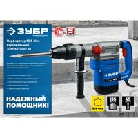 Перфораторы: Перфоратор Зубр Профессионал ЗПМ-45-1350 ЭВ 1350 Вт, 45 мм, SDS Max, серия фотографии
