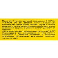 Масла, присадки, очистители: Масло 4-тактное минеральное Champion SAE 30 1 л [952852] фотографии