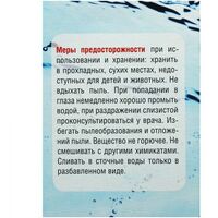 Бассейны: Средство для очистки воды в бассейне  Акватория AQUA-light-longo от водорослей, 500 г фотографии