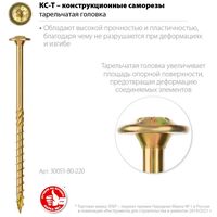 Саморезы: Саморезы КС-Т Зубр 220 х 8.0 мм TX40, тарел, конструкционный саморез, желтый цинк, 50 шт [30051-80-220] фотографии