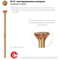 Саморезы: Саморезы КС-П Зубр 300 х 6.0 мм TX30, потай, конструкционный саморез, желтый цинк, 100 шт (30041-60-300) [30041-60-300] фотографии